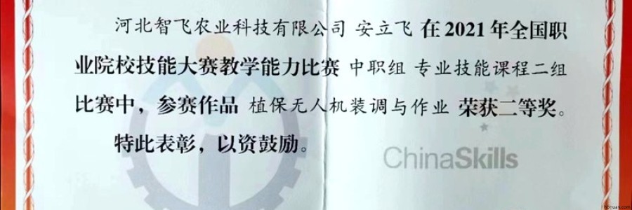 喜報(bào)：無(wú)人機(jī)協(xié)同技術(shù)創(chuàng)新中心入選2023年度河北省職業(yè)教育校企合作示范項(xiàng)目“三十佳”